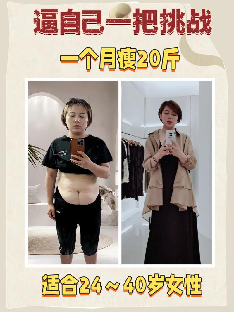 减肥20斤减的是什么意思