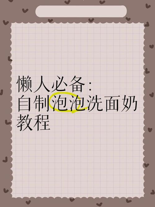 没泡沫的洗面奶怎么用