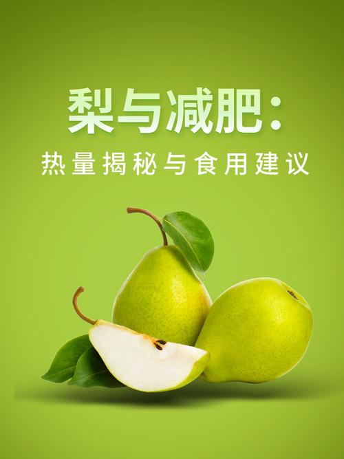 梨和什么榨汁减肥