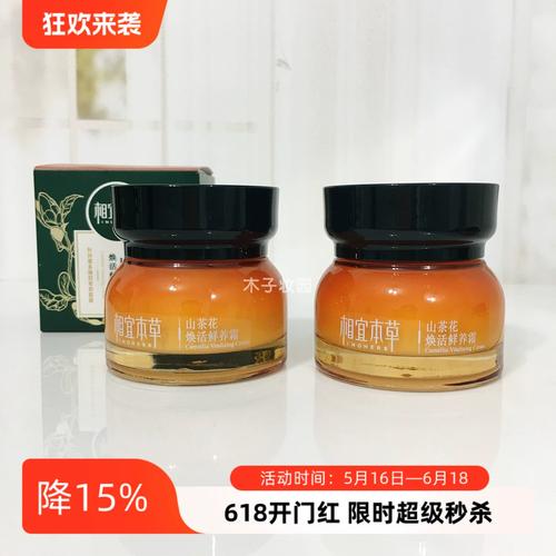 相宜本草山茶花护肤品