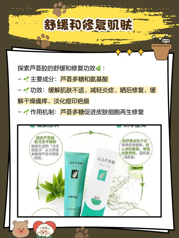 护肤品芦荟胶胶的作用