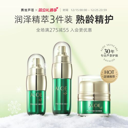 赛维芦荟护肤品怎么样