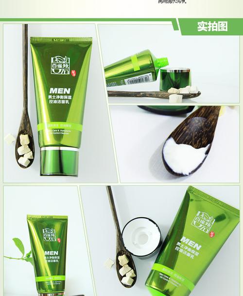 白雀羚男士控油洗面奶