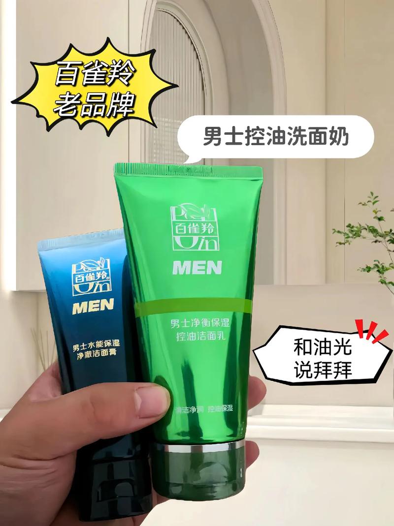 白雀羚男士控油洗面奶