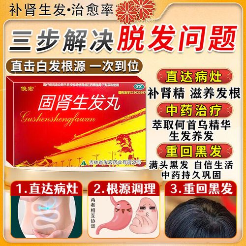 吃什么中药生发