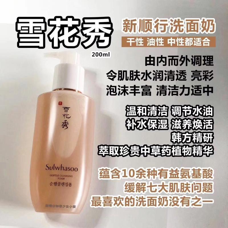 雪花秀顺行洗面奶成份