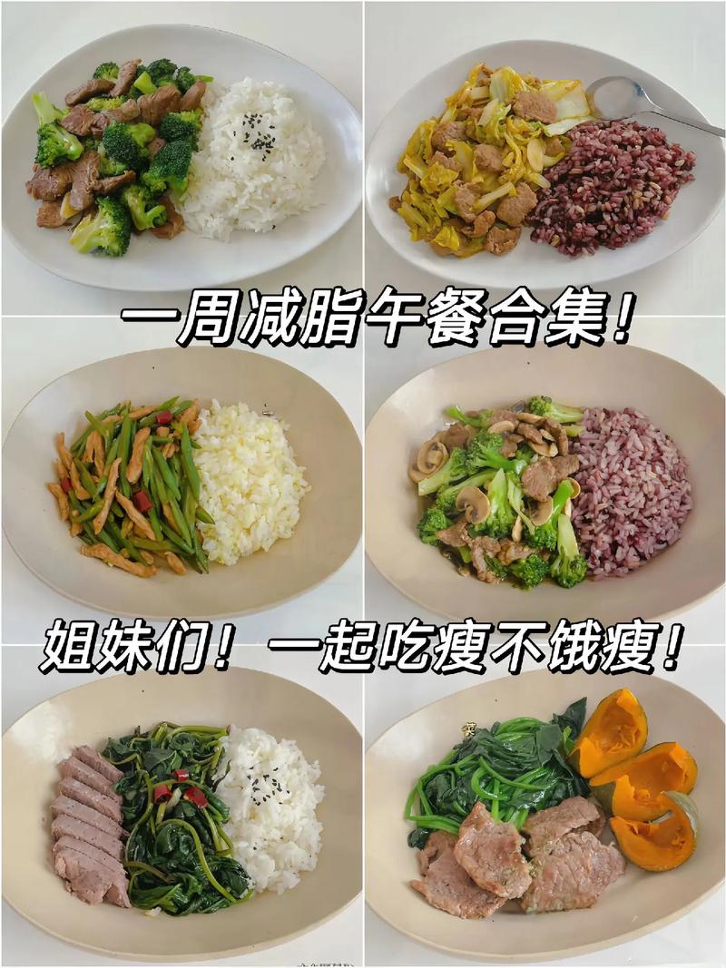 减肥的女孩中午吃什么