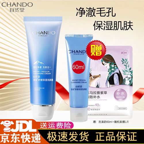 自然堂雪域精华洗面奶