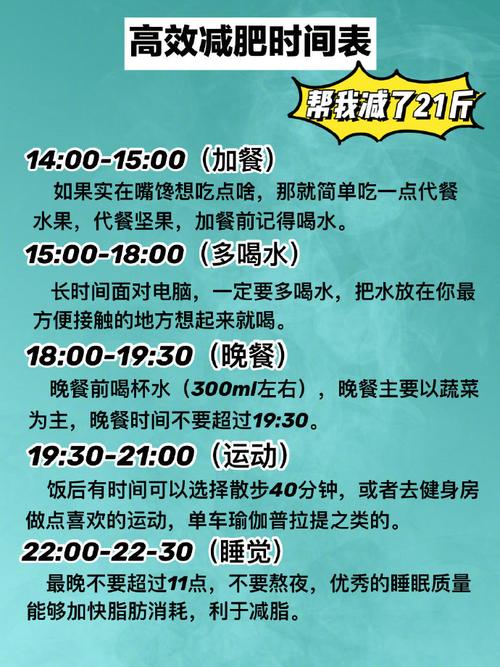 减肥在什么时间最好