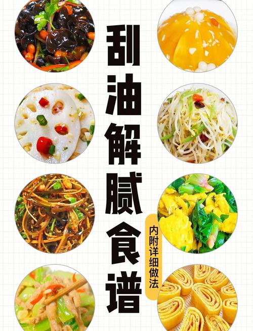 什么食物解油腻