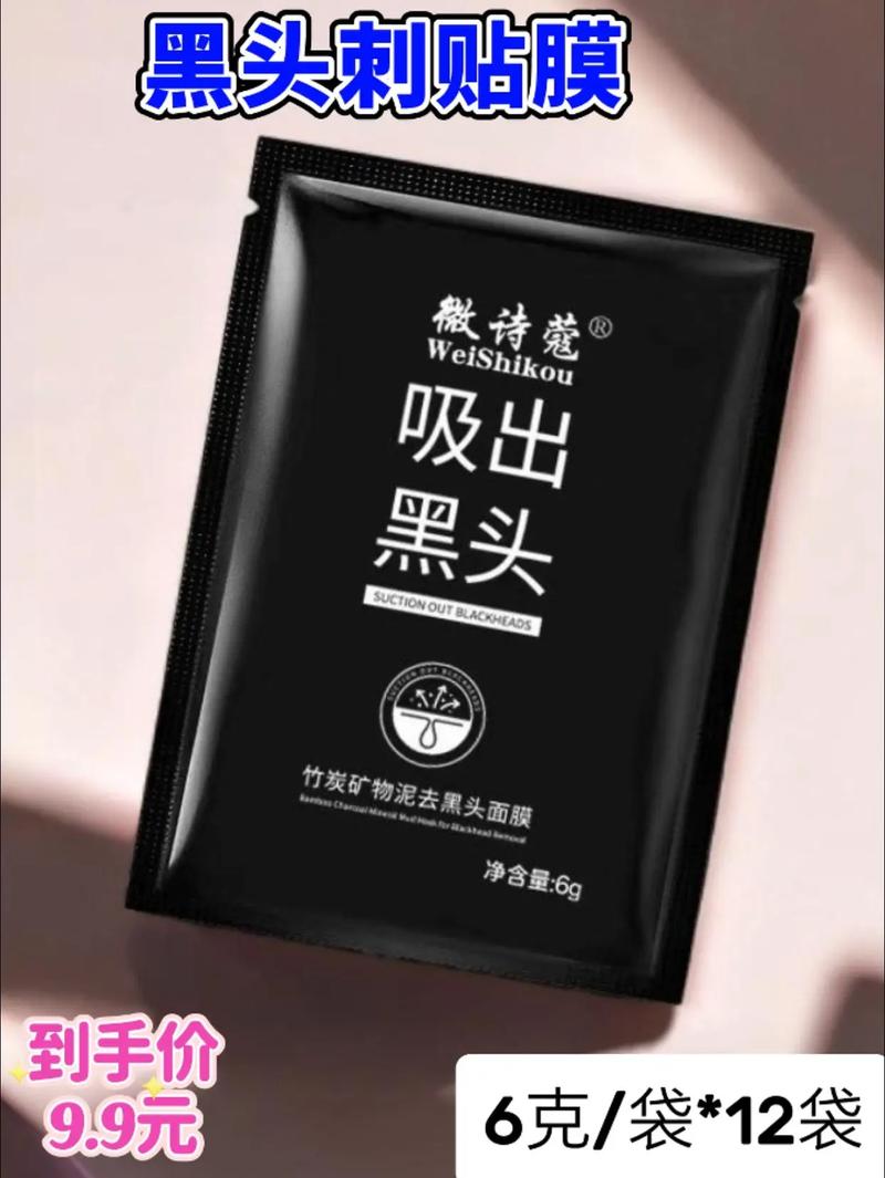 去黑头什么牌子好