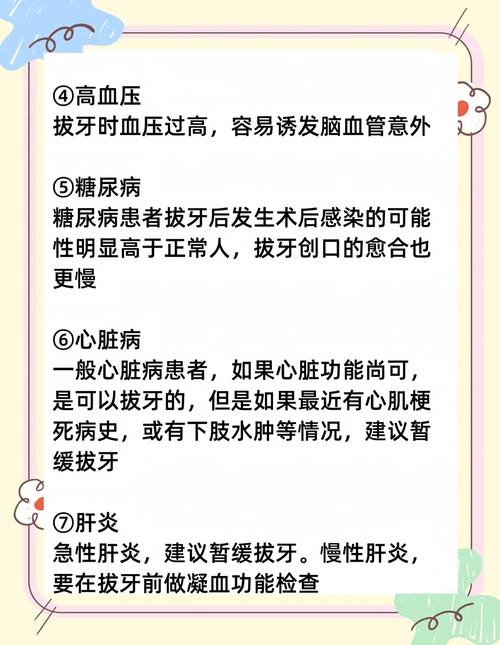拔牙前注意什么