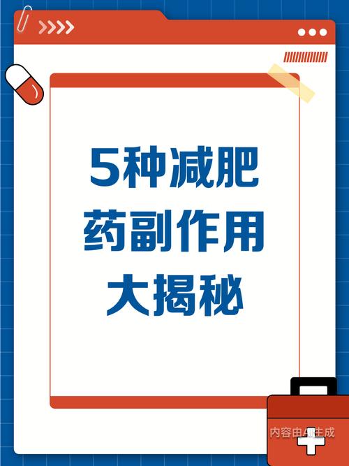 什么减肥药没有副作用吗