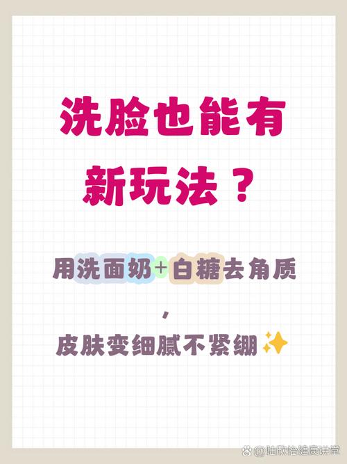 白糖和洗面奶洗脸好处