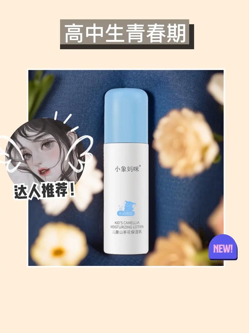 10岁适合擦的护肤品