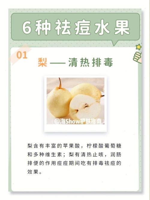 起痘吃什么水果