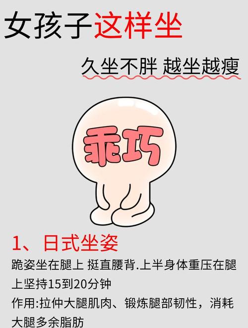 什么样的坐姿减肥