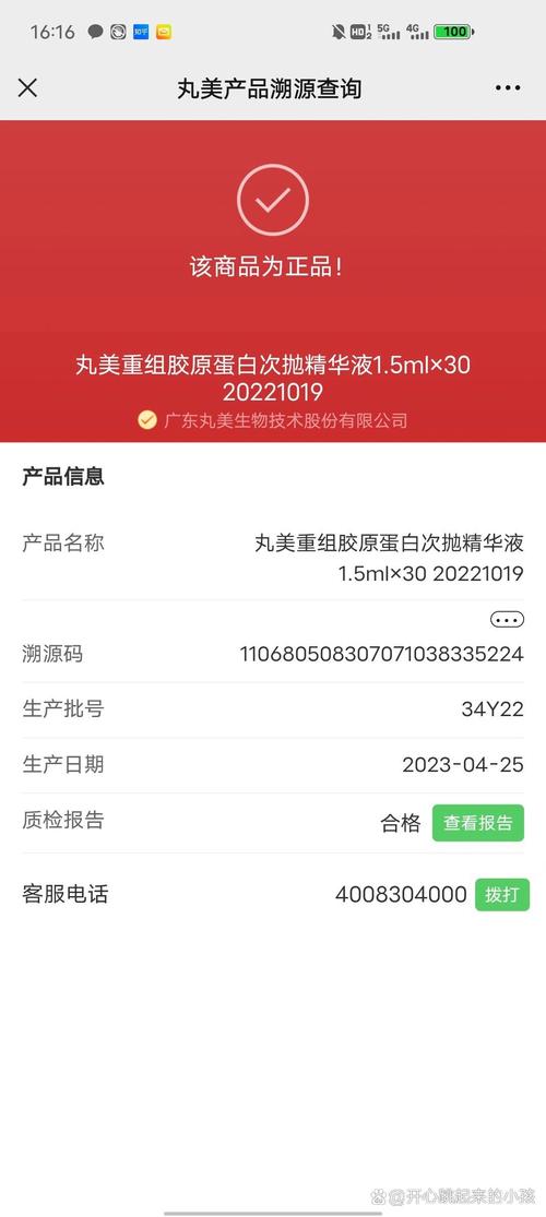 丸美护肤品如何查真伪