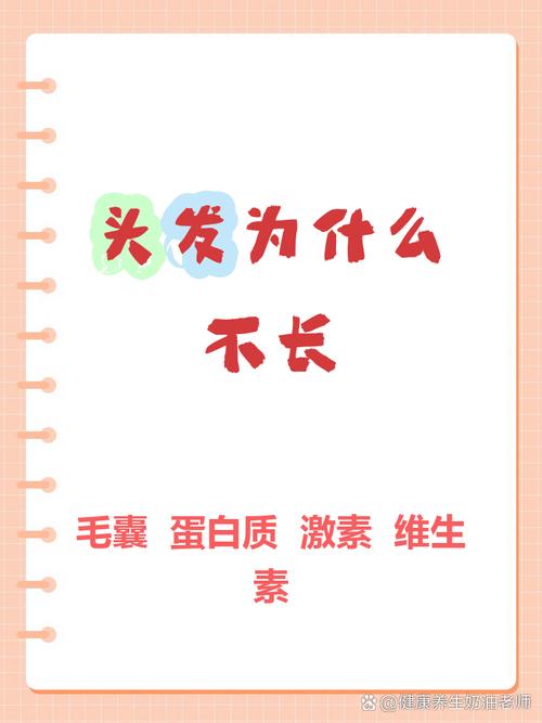 为什么头发不长了