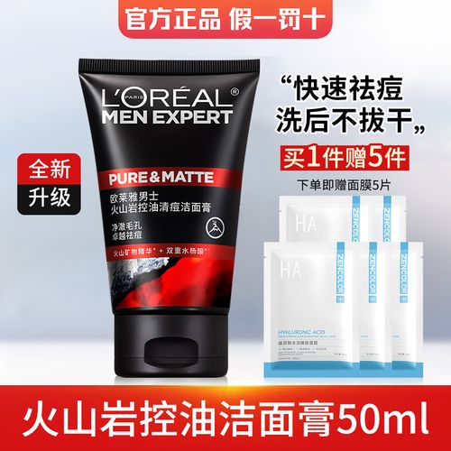 男士用洗面奶还是面膜