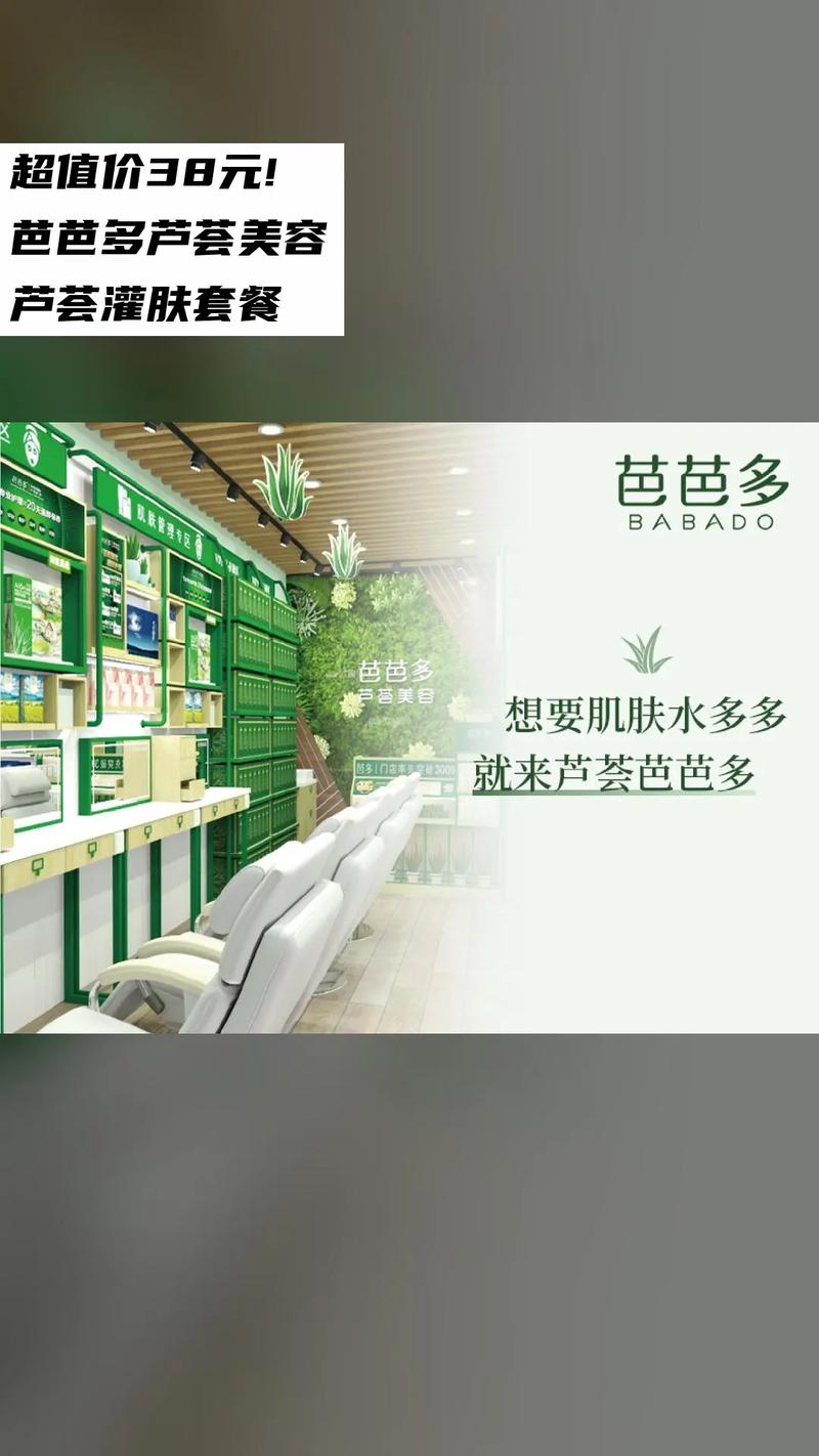 芭芭多芦荟护肤品价格