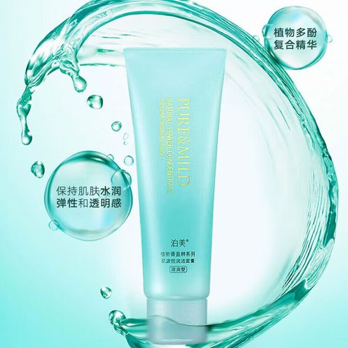泊美植物洗面奶怎么样
