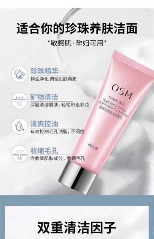 欧诗漫的洗面奶好用么