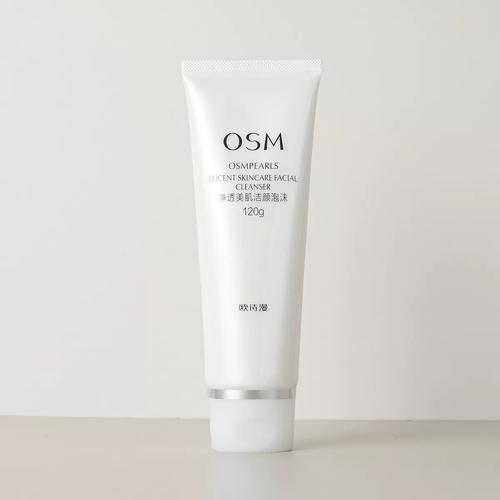 欧诗漫的洗面奶好用么