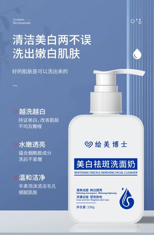 祛斑美白洗面奶牌子好