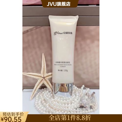 京润珍珠洗面奶多少钱
