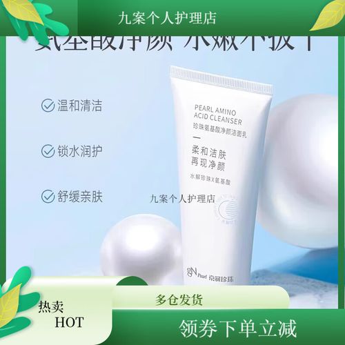 京润珍珠洗面奶多少钱