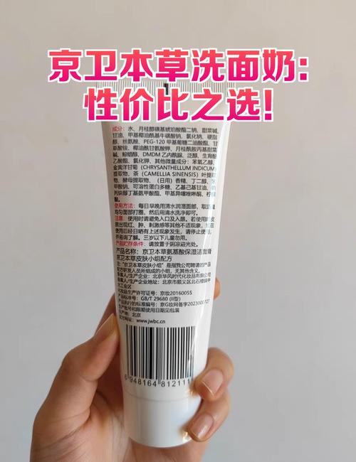 京卫本草洗面奶怎么样