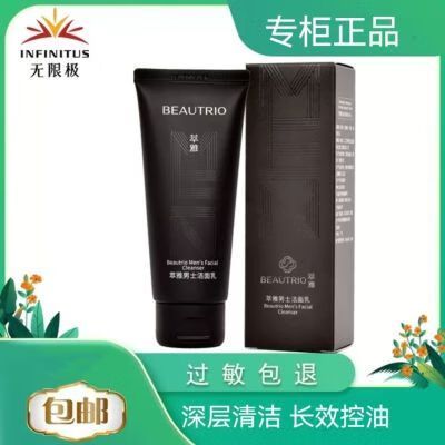 萃雅男士洗面奶怎么样