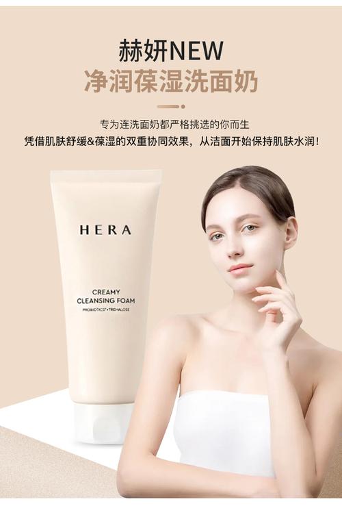 韩国赫拉洗面奶怎么样