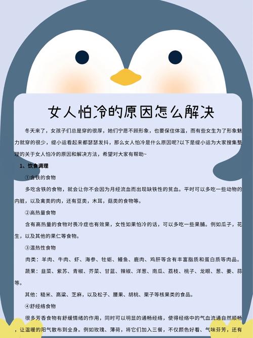 女性怕冷是什么原因