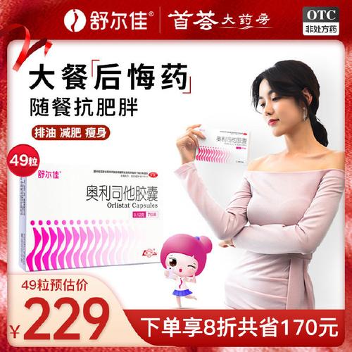 50岁女人想减肥吃什么药