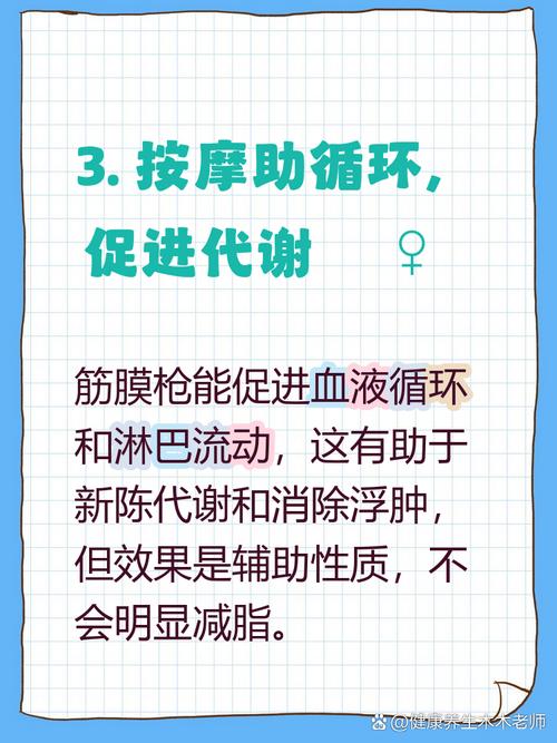 筋膜枪对减肥有什么帮助