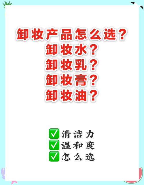 卸妆的什么好