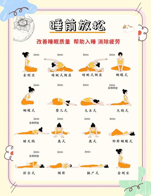 睡前做什么运动好