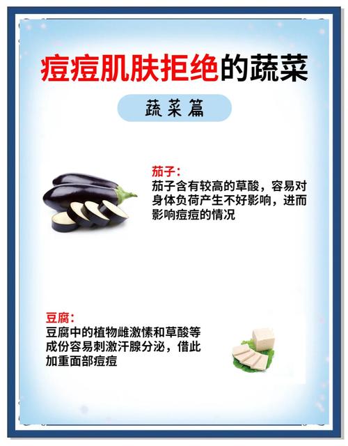 吃什么蔬菜祛痘