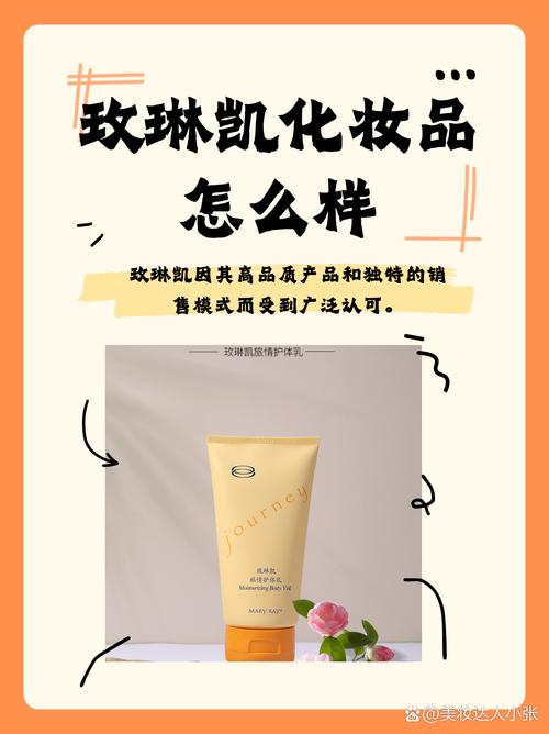 用玫琳凯护肤品怎么样