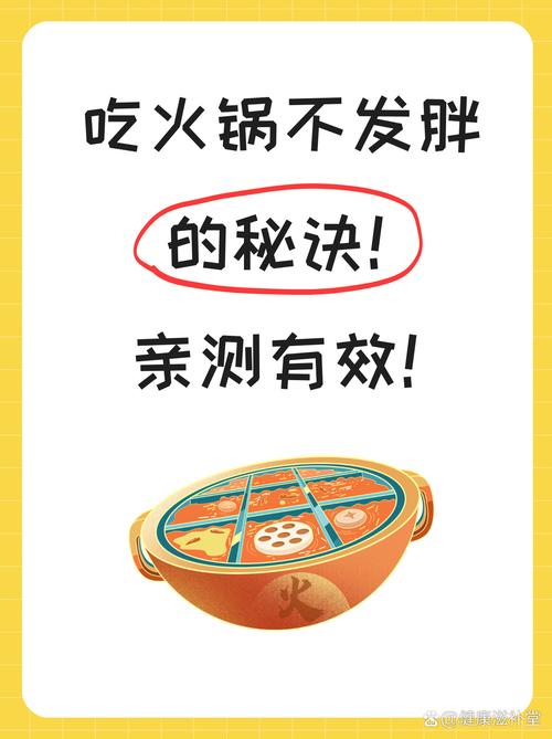 火锅吃什么不会胖
