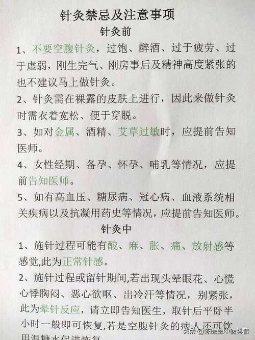 针灸需要注意什么