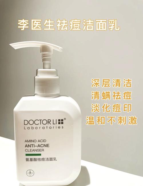 李医生淡斑美白洗面奶