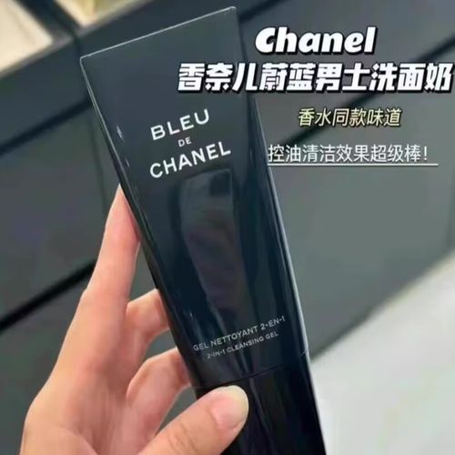 香奈儿有男士洗面奶吗