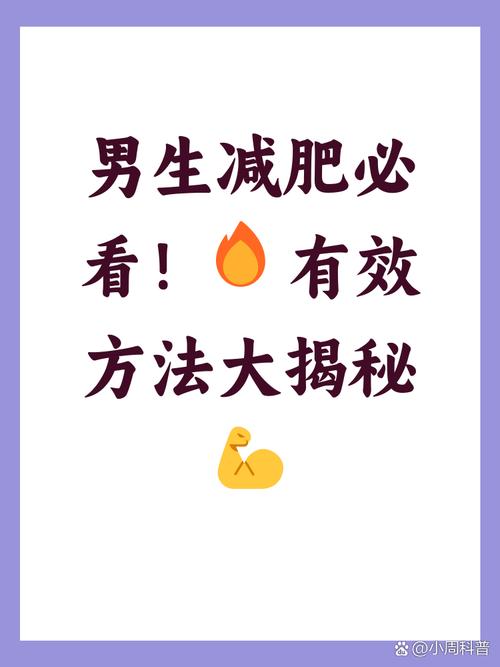 男生减肥买什么