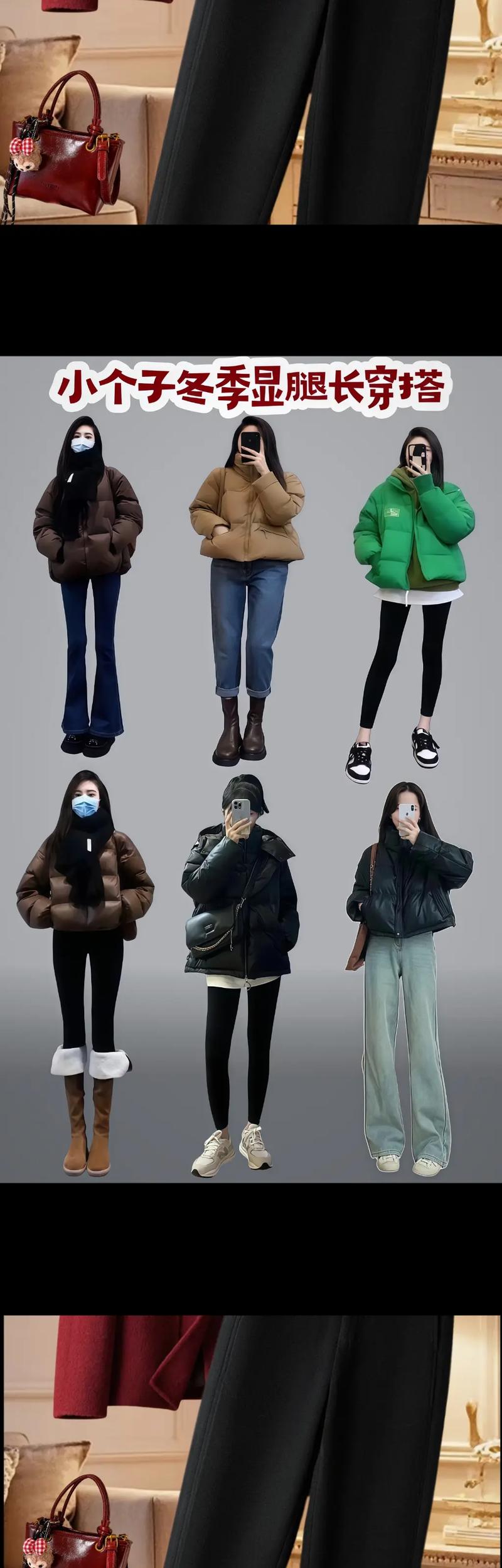 冬天怎么搭配显腿细