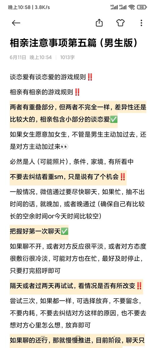 相亲注意什么细节