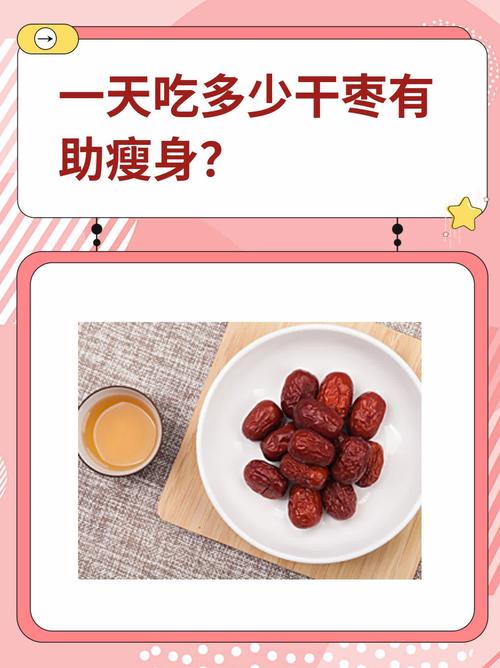 减肥什么时间吃红枣