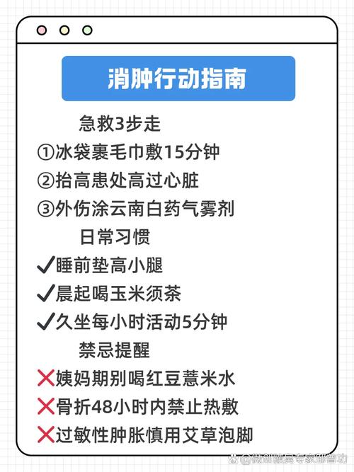 什么办法消肿快